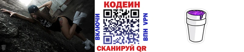 Codein напиток Lean (лин)  Пикалёво 